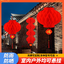 塑纸灯笼结婚小红装饰室内布置新年过年元旦春节礼球连串拉花