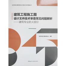 建筑工程施工图设计文件技术审查常见问题解析——建筑专业防火部