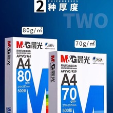 a4打印纸资料复印纸整箱办公用品草稿纸双面70g500张整箱