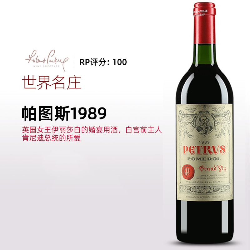 柏图斯酒庄/帕图斯/柏翠干红葡萄酒红酒petrus法国波美侯原瓶进口