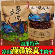 红人味多坊大凉山风干手撕牛肉干巴麻辣香辣青花椒五香年货零食非