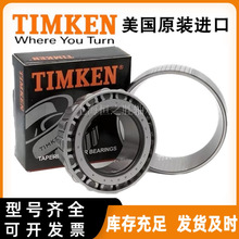 timken铁姆肯轴承美国原装进口英制圆锥滚子轴承 型号齐全现货