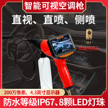 汽车空调可视清洗枪喷枪屏管道内窥镜蒸发箱清洗可视设备清洗机