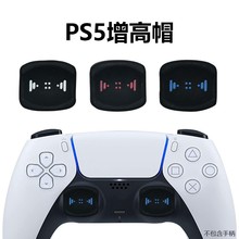 PS5手柄摇杆帽精英版摇杆硅胶帽PS4/Xbox游戏手柄加宽加厚按键帽