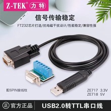 z-tek力特工业级USB转TTL中九刷机线UART串口线3.3V电平ZE717