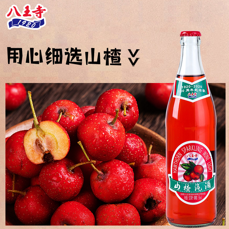 八王寺山楂汽酒500ml*4瓶整箱粮食原酒山楂汁调制酒气泡碳酸饮料