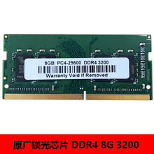 镁光芯片DDR4 8G3200 2666 2400 笔记本全兼容黑板 绿板