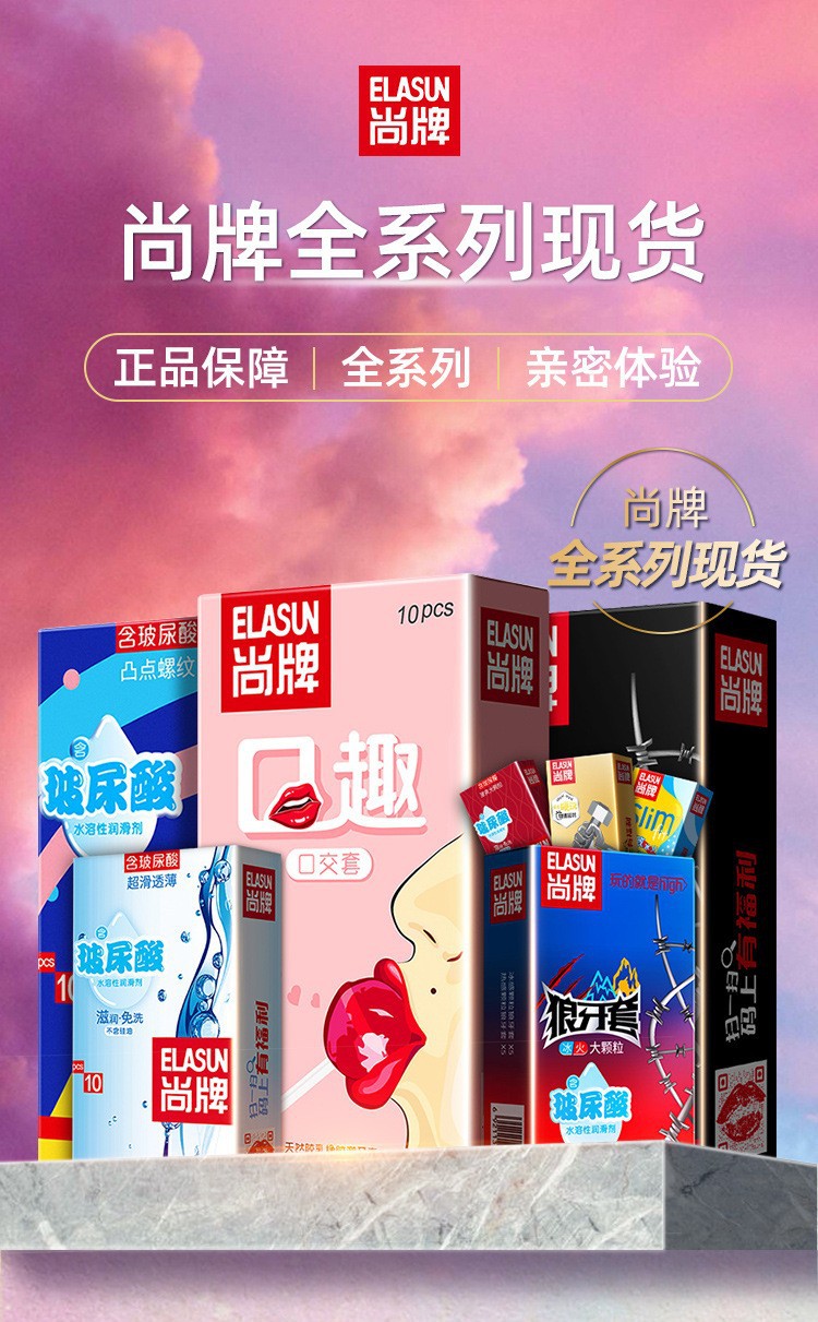 尚牌避孕套水润透薄玻尿酸001安全套硬汉系列口交口趣狼牙套批发