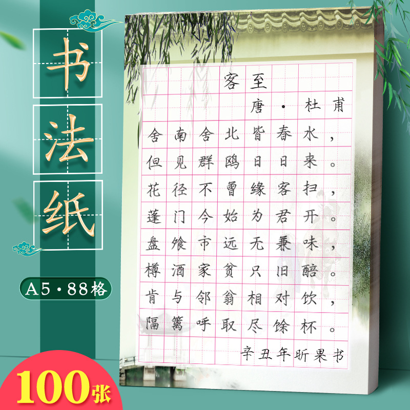 班容班貌布置硬笔书法作品纸硬笔书法作品纸创作纸钢笔书法纸