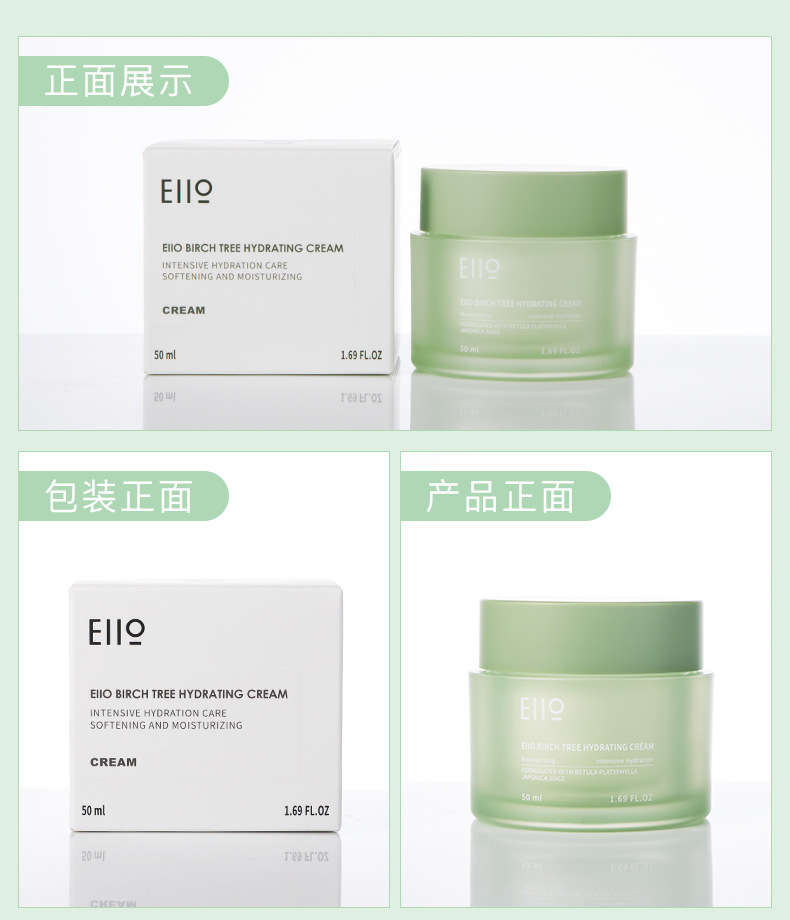 奕沃eiio白桦树面霜女补水保湿滋润干皮乳液面霜eiio 官方旗舰店
