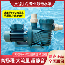 AQUA爱克泳池循环水泵带毛发过滤泵鱼池吸污塑料过滤泵AP/AU系列