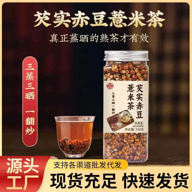 芡实赤豆薏米茶330克罐装三蒸三晒炒熟红豆薏米芡实养生茶批发