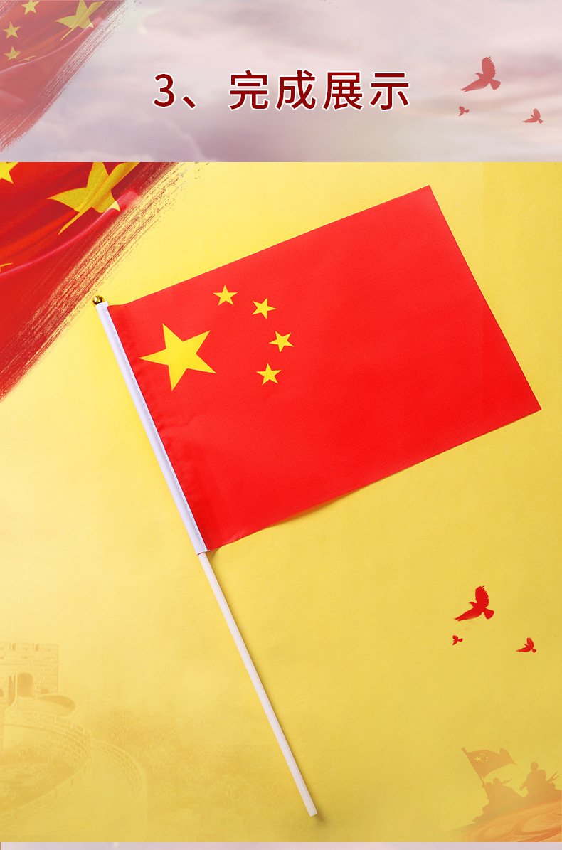 手摇小国旗78号小党旗五星红旗帜国旗国庆节飘旗建党节小旗子带杆