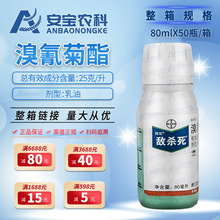 敌杀死溴氰菊酯果树蚜虫好食心虫菜青虫杀虫剂80ml*50瓶整箱链接