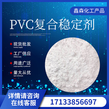 厂家供应 耐候不变色管材用钙锌复合热稳定剂 PVC钙锌稳定剂