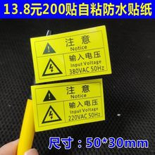 电压标不干胶 110v电源接地标志 220V 380输入电压标志50Hz贴纸