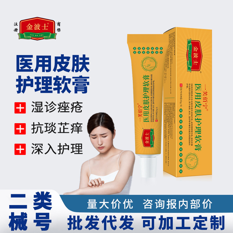 金波士医用皮肤护理软膏止痒湿疹成人痤疮皮炎修护皮肤止痒膏批发