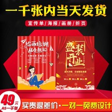 广告宣传单印刷说明书制作彩印纸张打印传单折页单页海报印刷设计