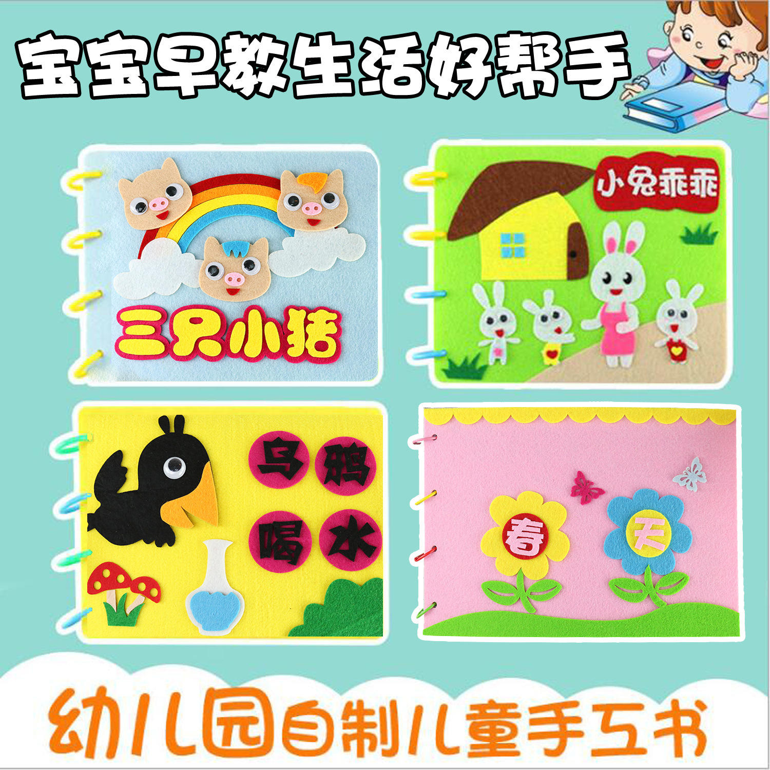 毛毡布书制作diy材料早教制作幼儿园自制绘本不织布故事书儿童