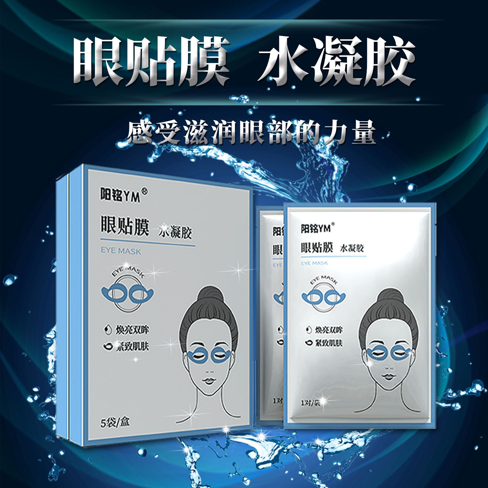 厂家直销草本眼贴膜滋润眼部冷敷贴护眼去眼袋黑眼圈水凝胶贴批发