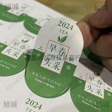 2024年新茶标签早春头采封口贴绿茶不干胶特级新茶贴纸封签