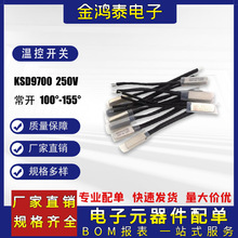 KSD9700温控开关 5A金属壳常开100度/110度/135度/150度 热保护器