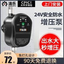 渝乐24V热水器增压泵家用全自动洗澡静音自来水管道加压器小型