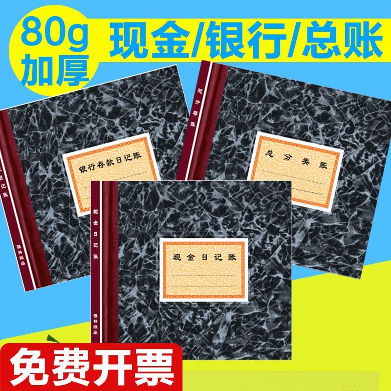 强林现金日记账本流水明细账册全套财务日记帐本银行存款总分类账