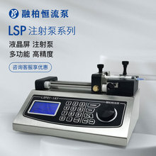 LSP实验室注射泵微量进样抗高压分体多通道独立控制自动计量推注