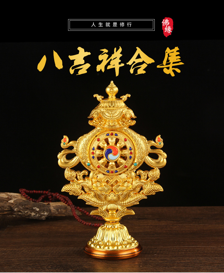 藏传八吉祥摆件吉祥八宝组合集合合金金轮法轮佛前供佛台用品