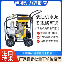 伊藤动力柴油机水泵3寸4寸6寸应急防汛排水泵 YT40DPE-2/YT30DPE