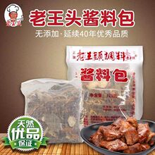 老王头卤肉料包商用炖肉调味料正宗老式家庭装卤味牛肉羊排专用料