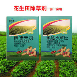 花生除草剂 10%精喹禾灵 40%氟醚·灭草松  三氟羧草醚60克 100克