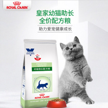 皇/家猫粮VCN幼猫助长全价配方粮FG36/2kg怀孕哺乳期母猫提高免疫