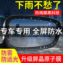 汽车后视镜防雨膜贴膜反光倒车镜子防水神器下雨天玻璃防雾防雨水