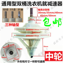 双缸洗衣机减速器双桶半自动配件 衣机配件