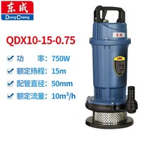 东成潜水电泵 QDX1.5-16-0.37三款式自吸潜水泵清水高扬程大吸力