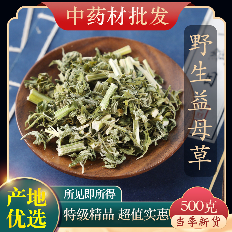 包邮材新货野生益母草泡水喝调理月经暖/宫泡茶干新-阿里巴巴