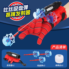 跨境英雄发射器蜘蛛吐丝喷射角色扮演粘墙软弹枪吸盘儿童玩具批发