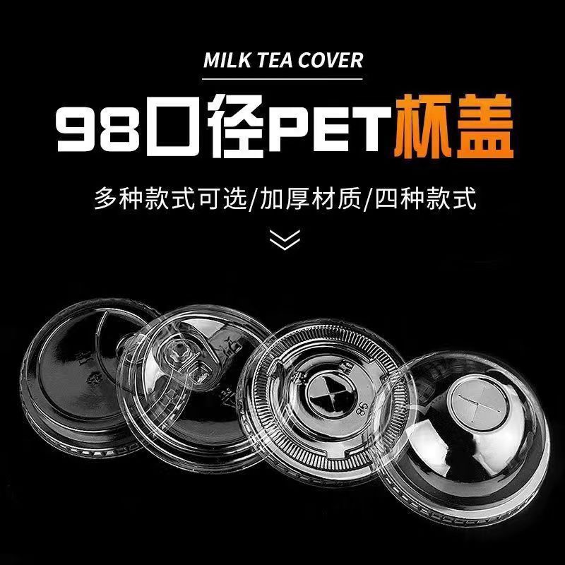 PET冷饮杯盖子一次性加厚98口径双孔盖平盖高盖半圆盖直饮盖商用