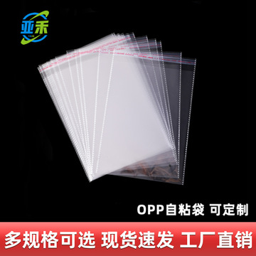 opp透明自粘袋不干胶塑料袋首饰服装包装自封袋平口袋 现货批发