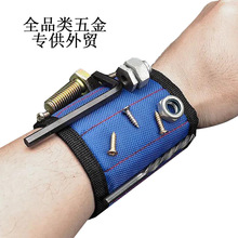 厂家批发磁性腕带吸螺丝钉收纳工具强磁手腕带磁铁捡拾器开袋腰包