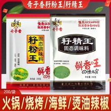 奇子香籽精王固态调味料200克烧烤卤菜火锅拌菜提味增香调料商用