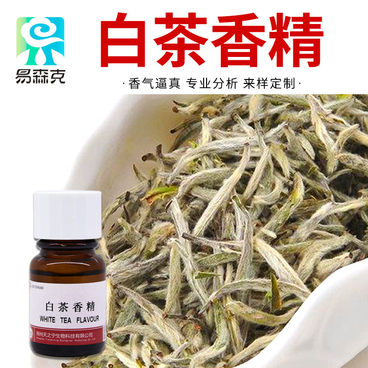 白茶香精