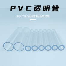 厂家供应食品级别PVC透明管浮漂透明包装圆柱管PC圆管聚碳酸酯管