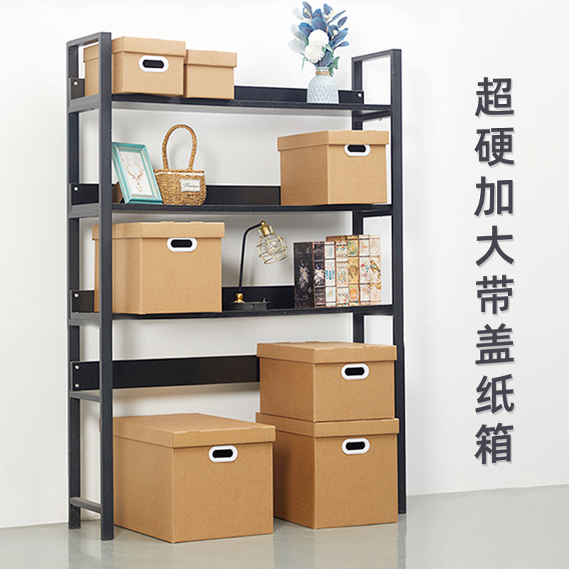 牛皮纸收纳盒纸质书本文件收纳箱衣柜玩具书籍装书整理箱带盖纸箱