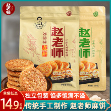 赵老师麻饼500g*2袋四川特产冰桔椒盐味糕点美食休闲办公室零食品