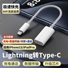 type-c转lightnig耳机音频转接线适用苹果15充电转接头闪充转换器