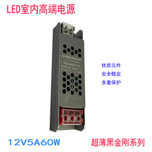 12V5A60W超薄开关电源更薄更窄12V超薄适配器线型灯适用黑精刚