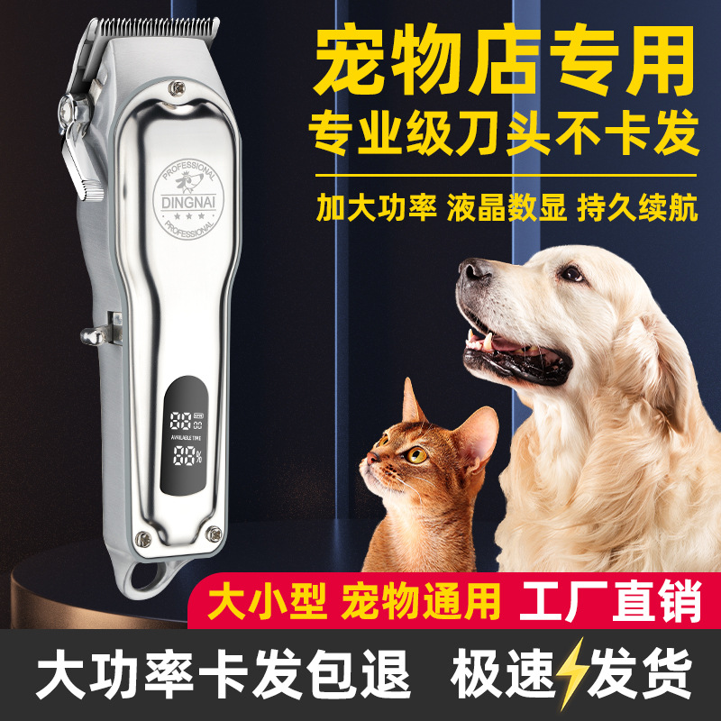 Professional Pet Shaver Puppy Electric Clipper Cross-Border High Power Electrical Hair Cutter Metal Hair Clipper Pet Shop Dedicated